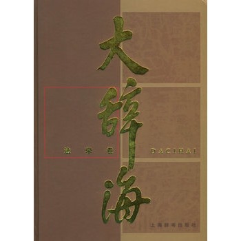 上海辞书出版社官网